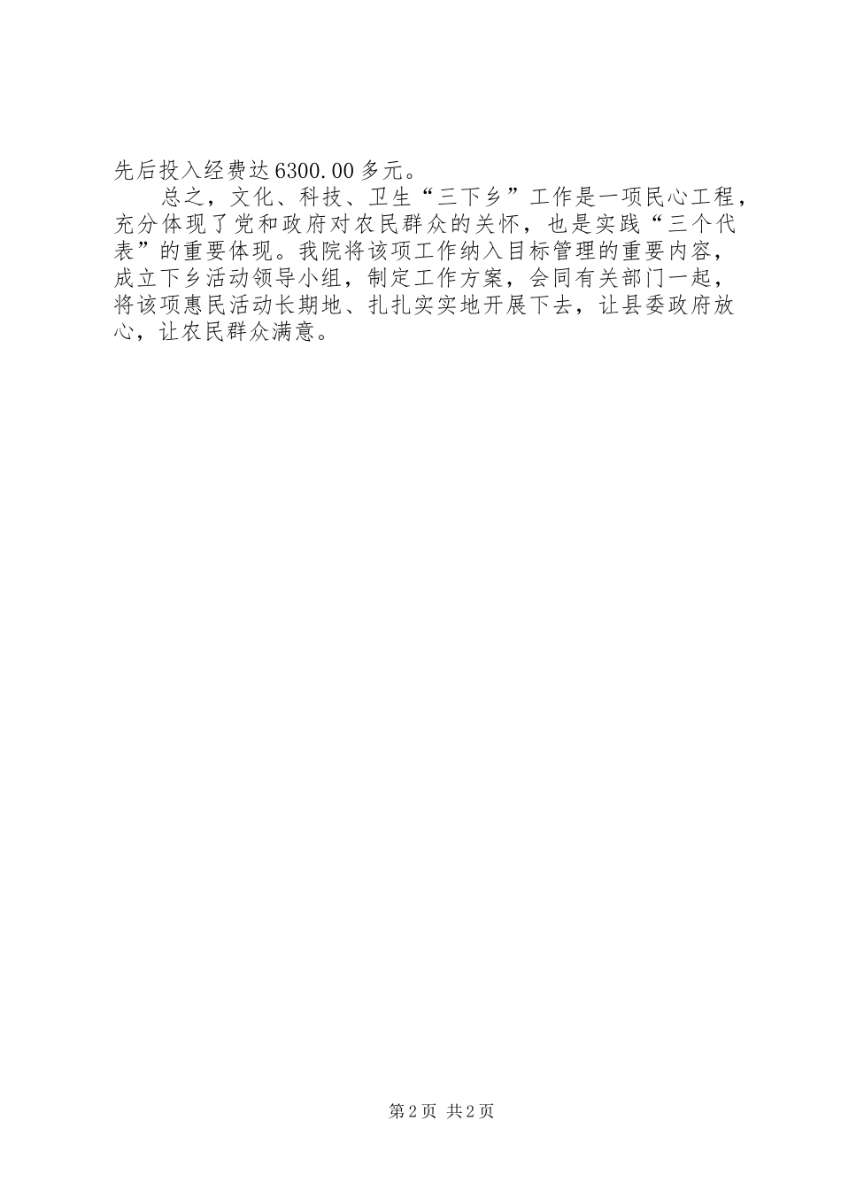 卫生系统下乡活动工作总结范文_第2页