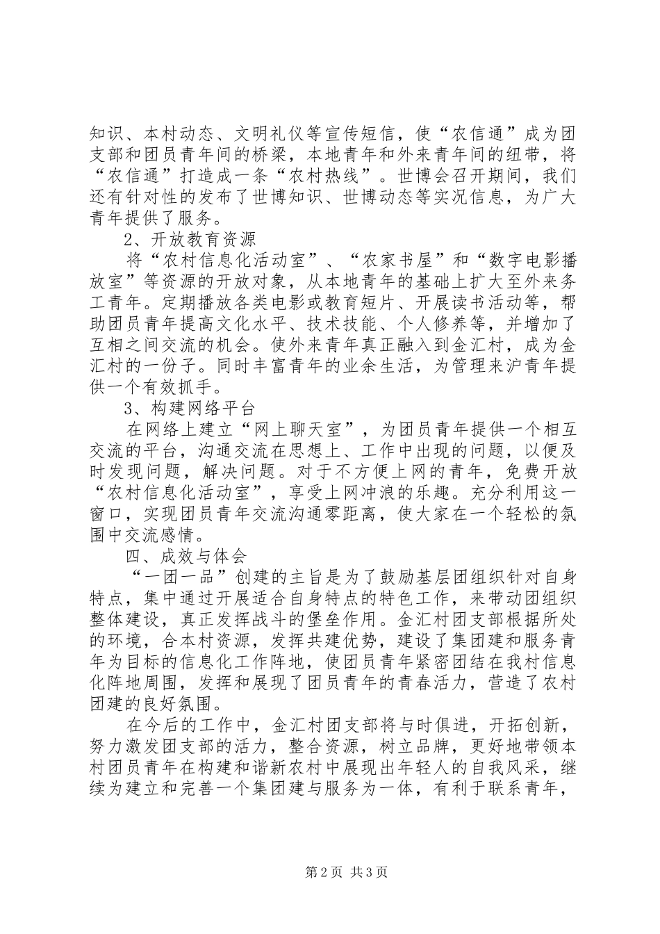 团支部“一团一品”建设工作总结范文_第2页