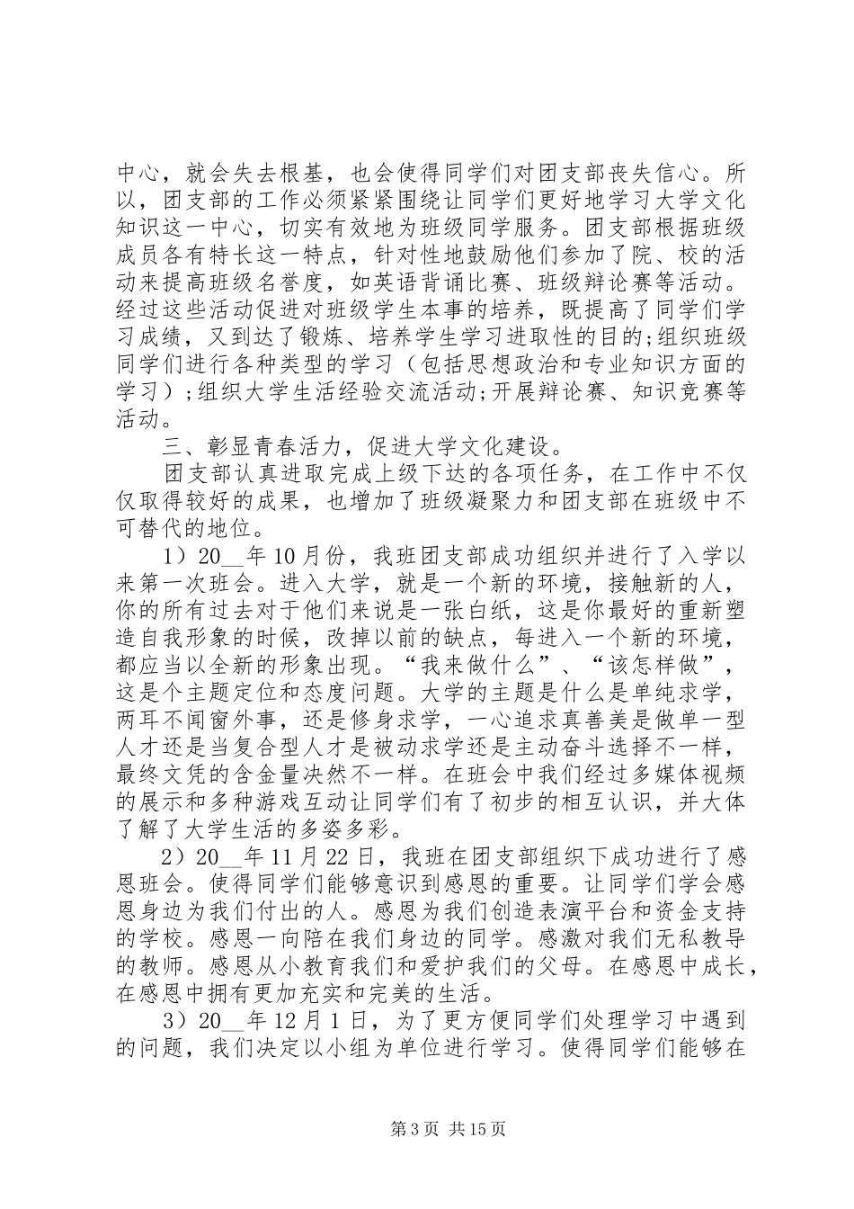 团支部年度工作总结合集_第3页