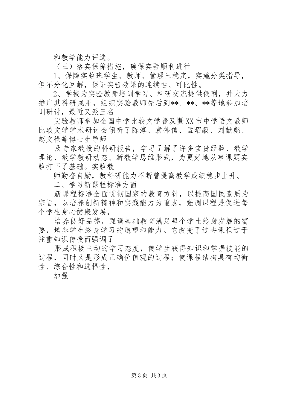 学校教研教改工作总结_第3页