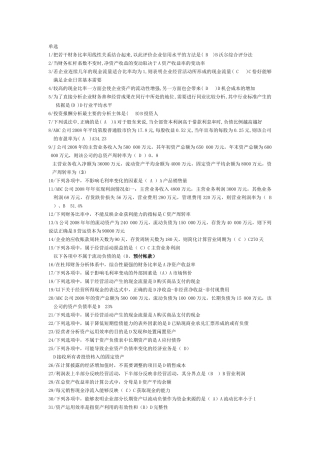 财务分析摸拟(1)