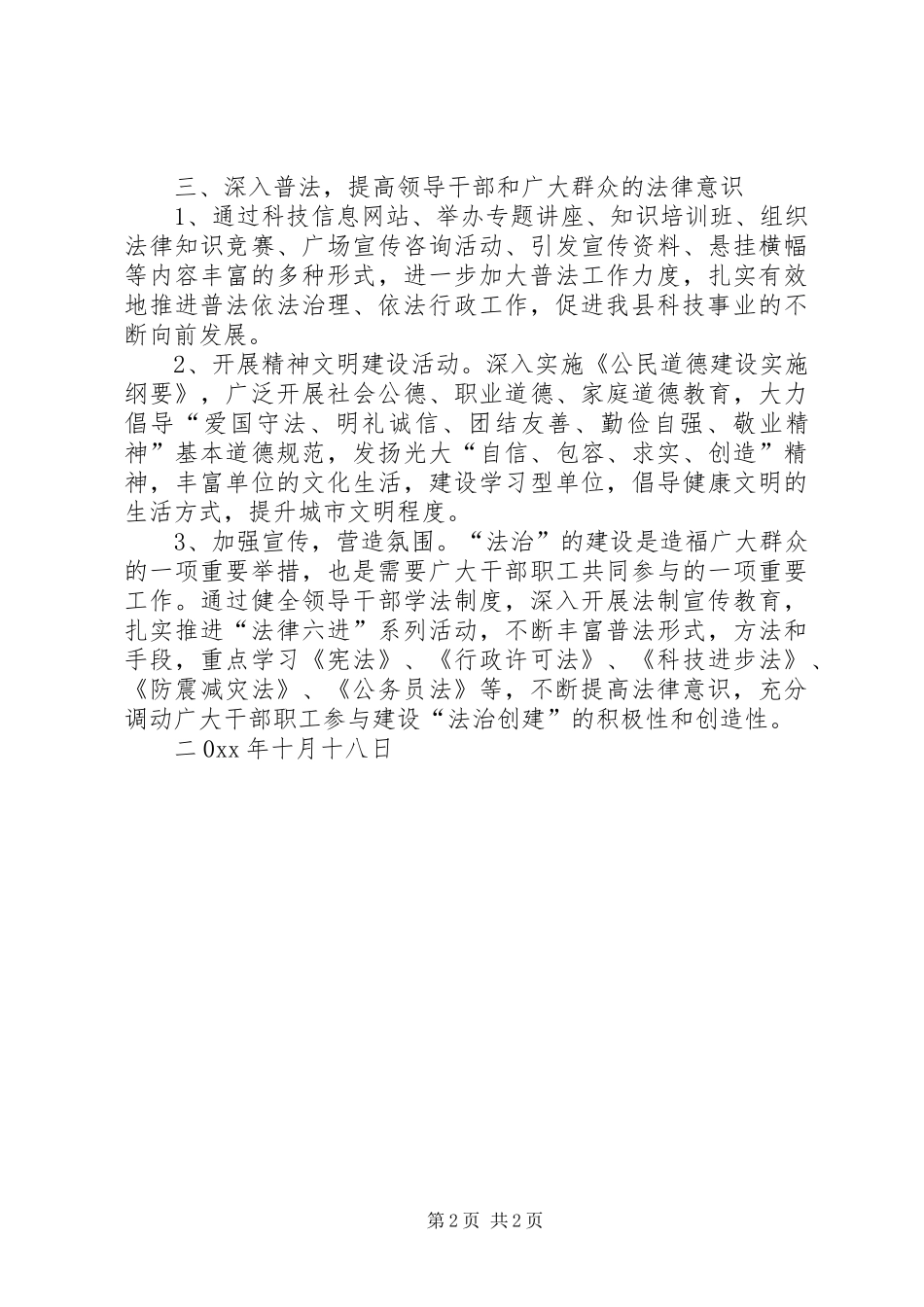 县科技局法治创建工作总结_第2页