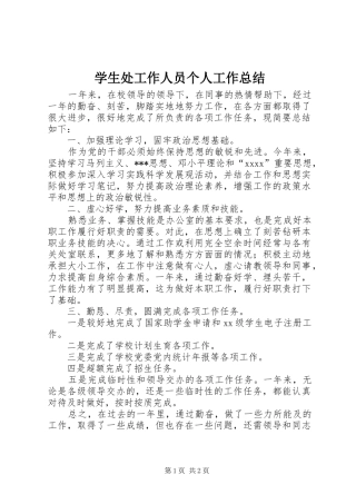 学生处工作人员个人工作总结