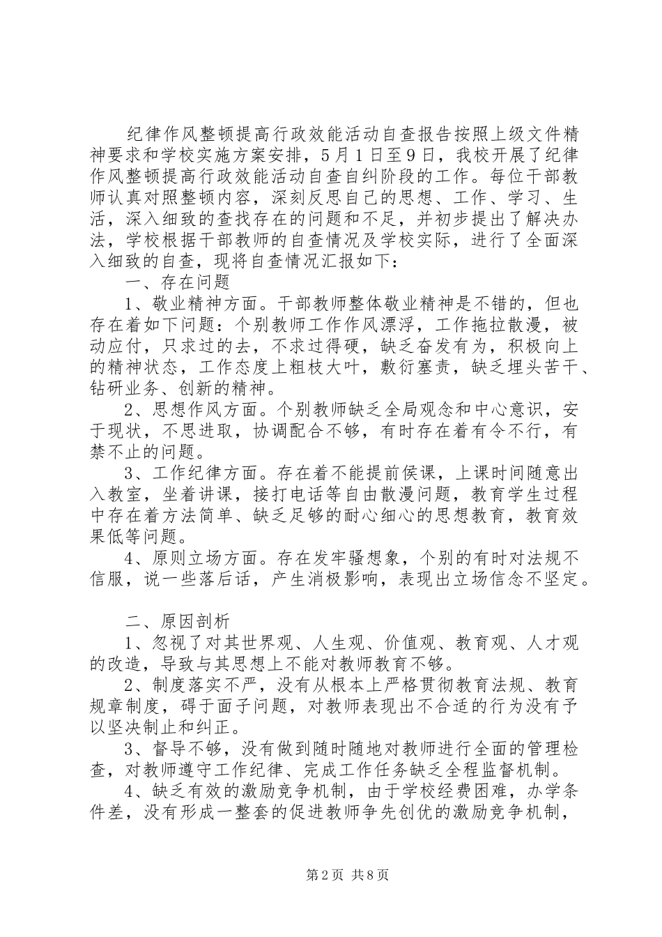学校纪律整顿总结_第2页