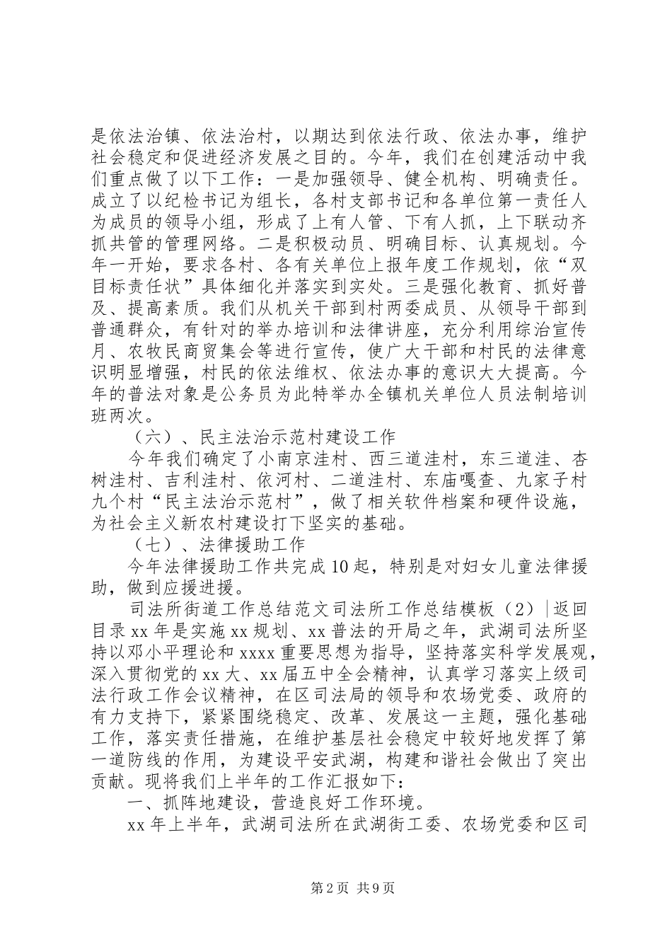 司法所工作总结模板4篇_第2页