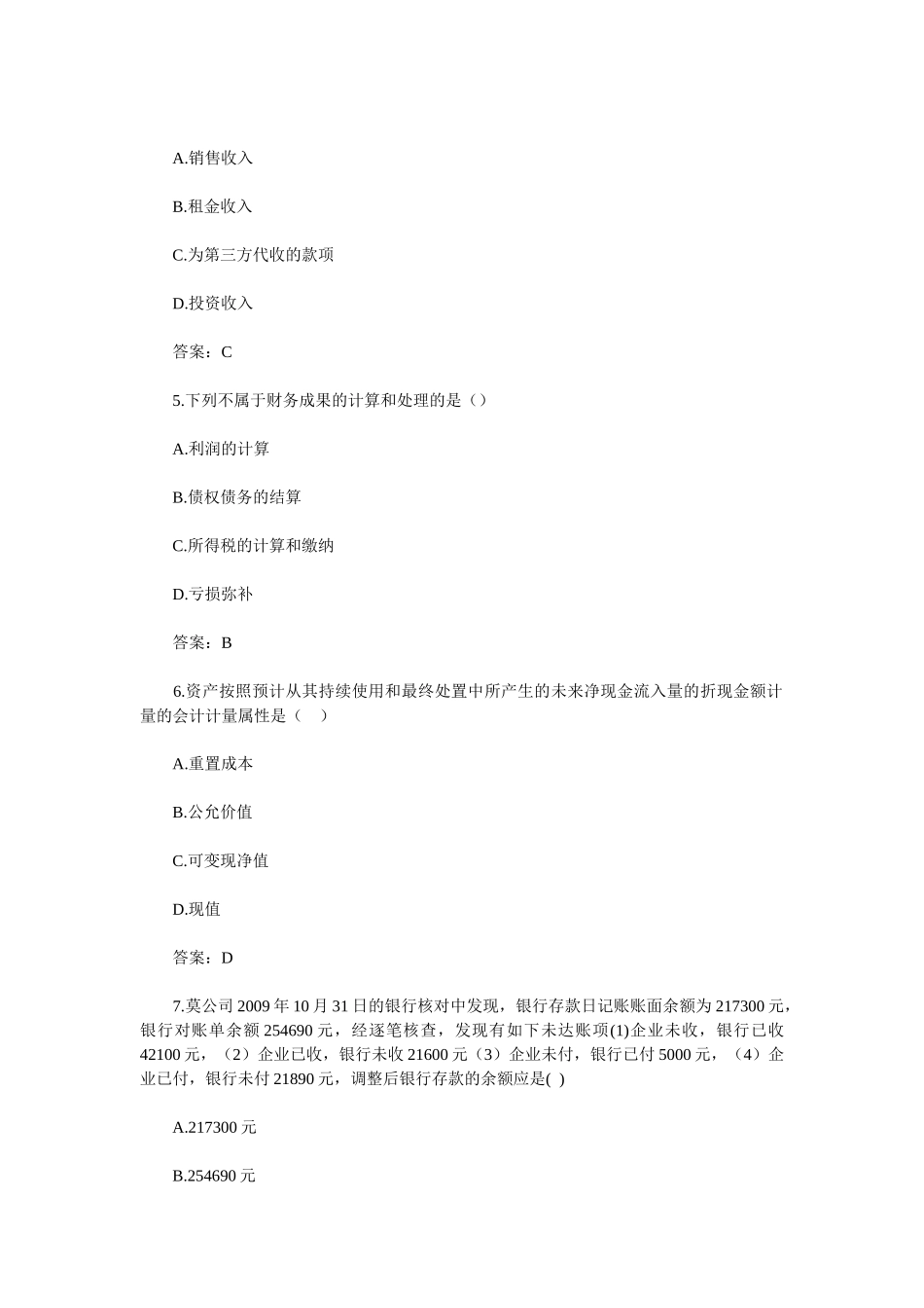 XXXX年会计从业资格证《会计基础》考试真题及答案_第2页