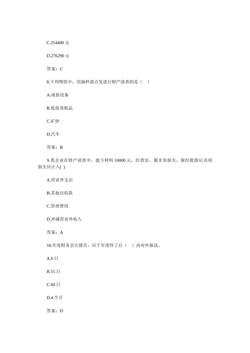 XXXX年会计从业资格证《会计基础》考试真题及答案_第3页