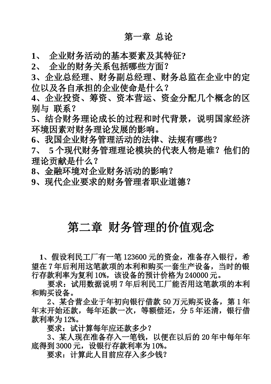 财务管理学习题_第2页