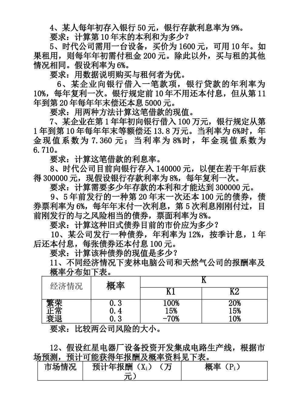 财务管理学习题_第3页