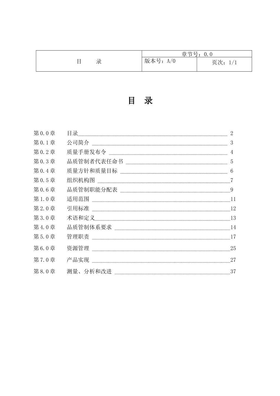 佛山市南海区雄华五金电器厂质量手册_第3页