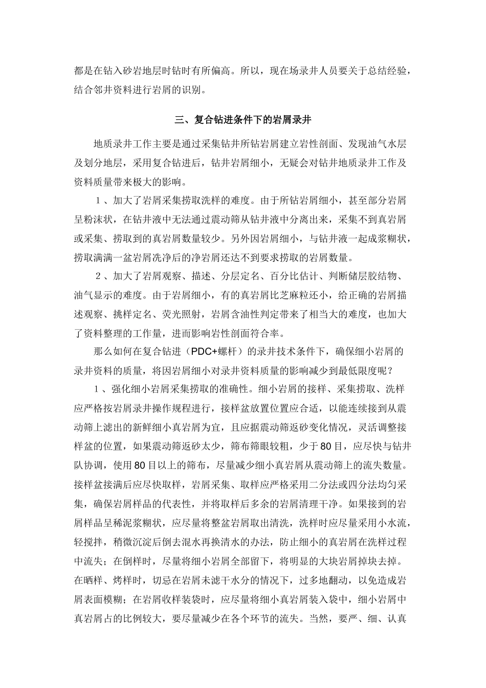 复合钻进(PDC螺杆)情况下如何确保录井资料质量_第3页