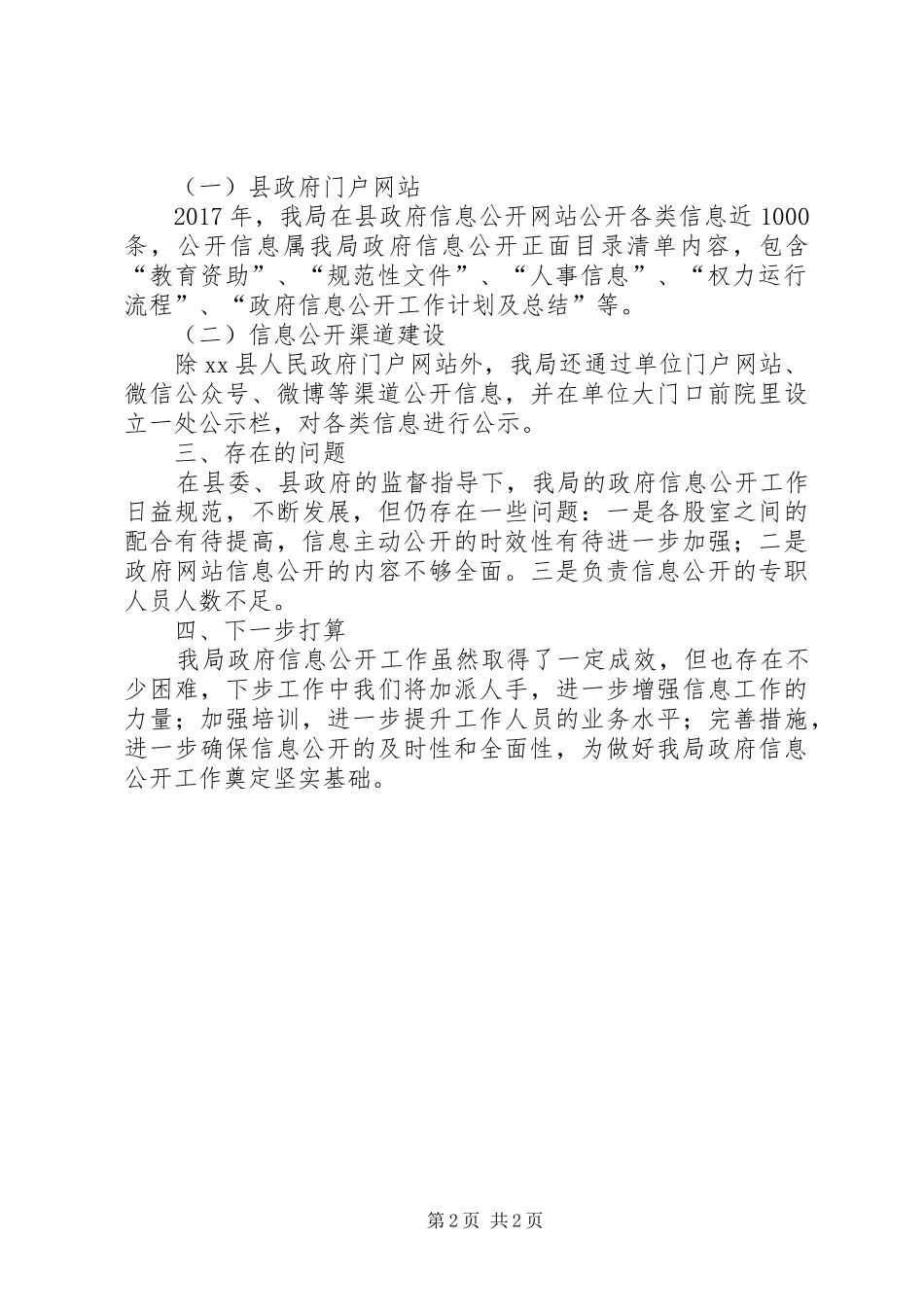 县教育局XX年度政府信息公开工作总结_第2页