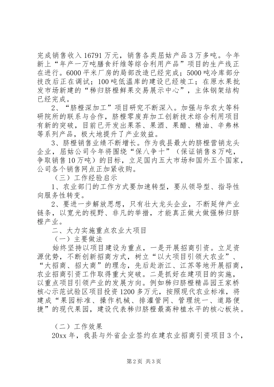 县农业局重点特色工作总结_第2页
