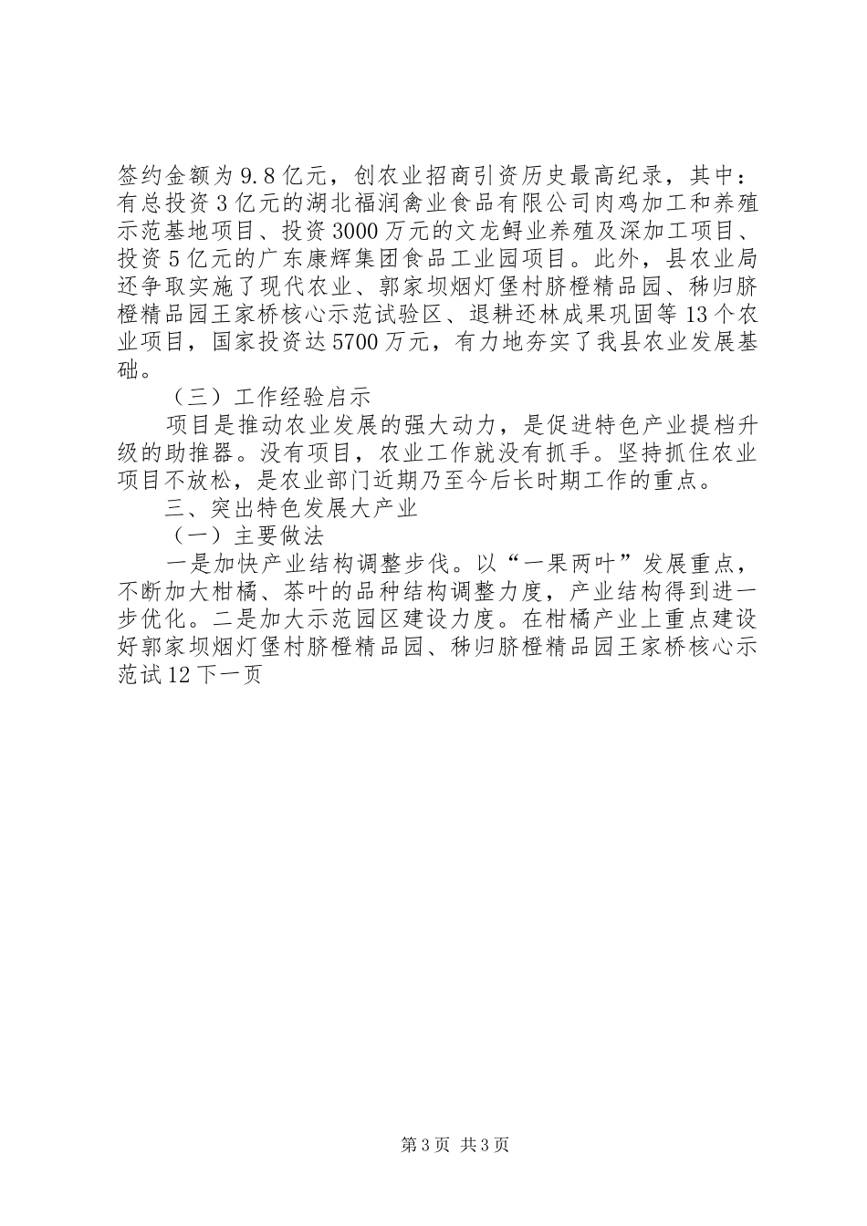 县农业局重点特色工作总结_第3页