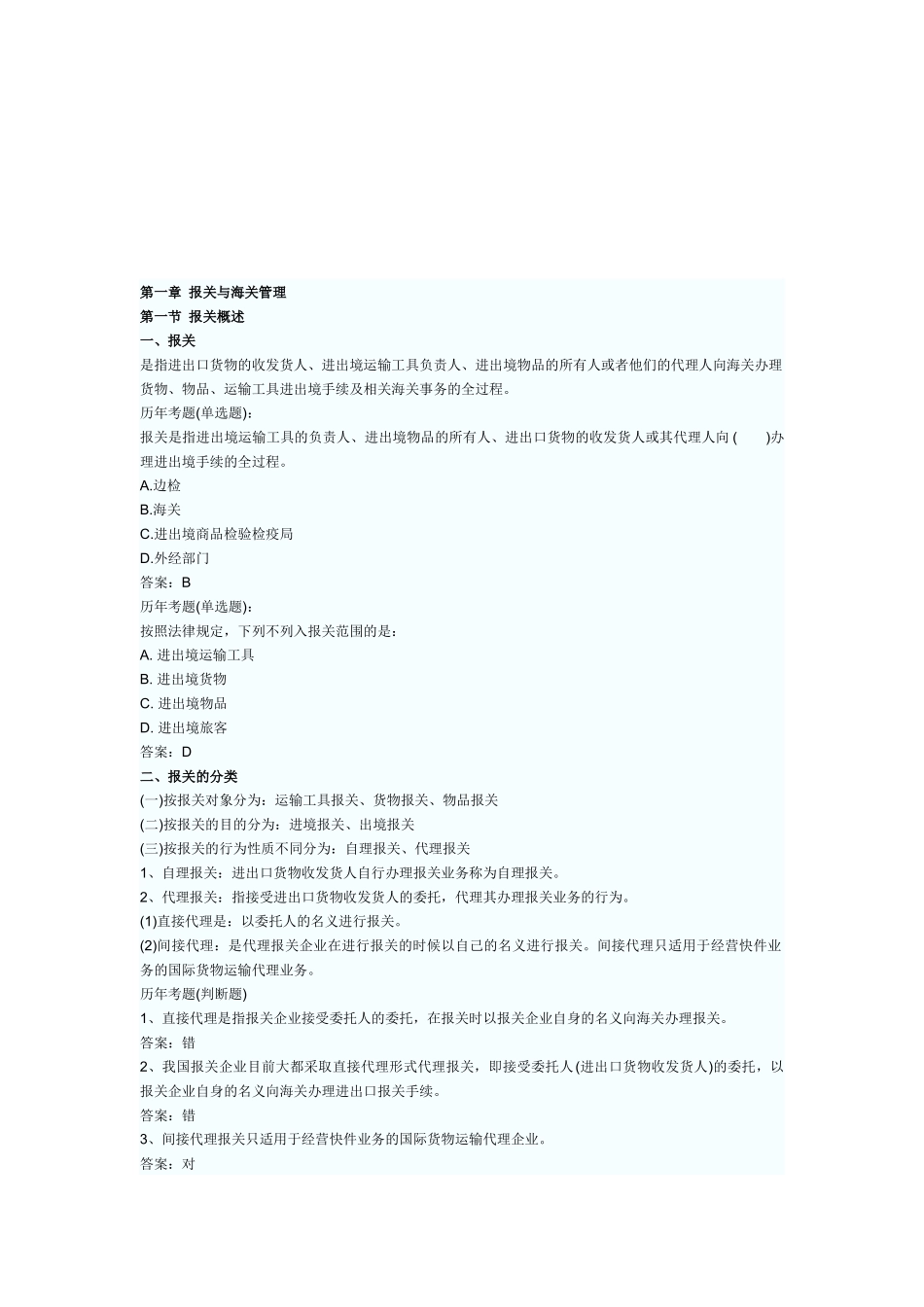 报关与海关管理综合概述_第1页