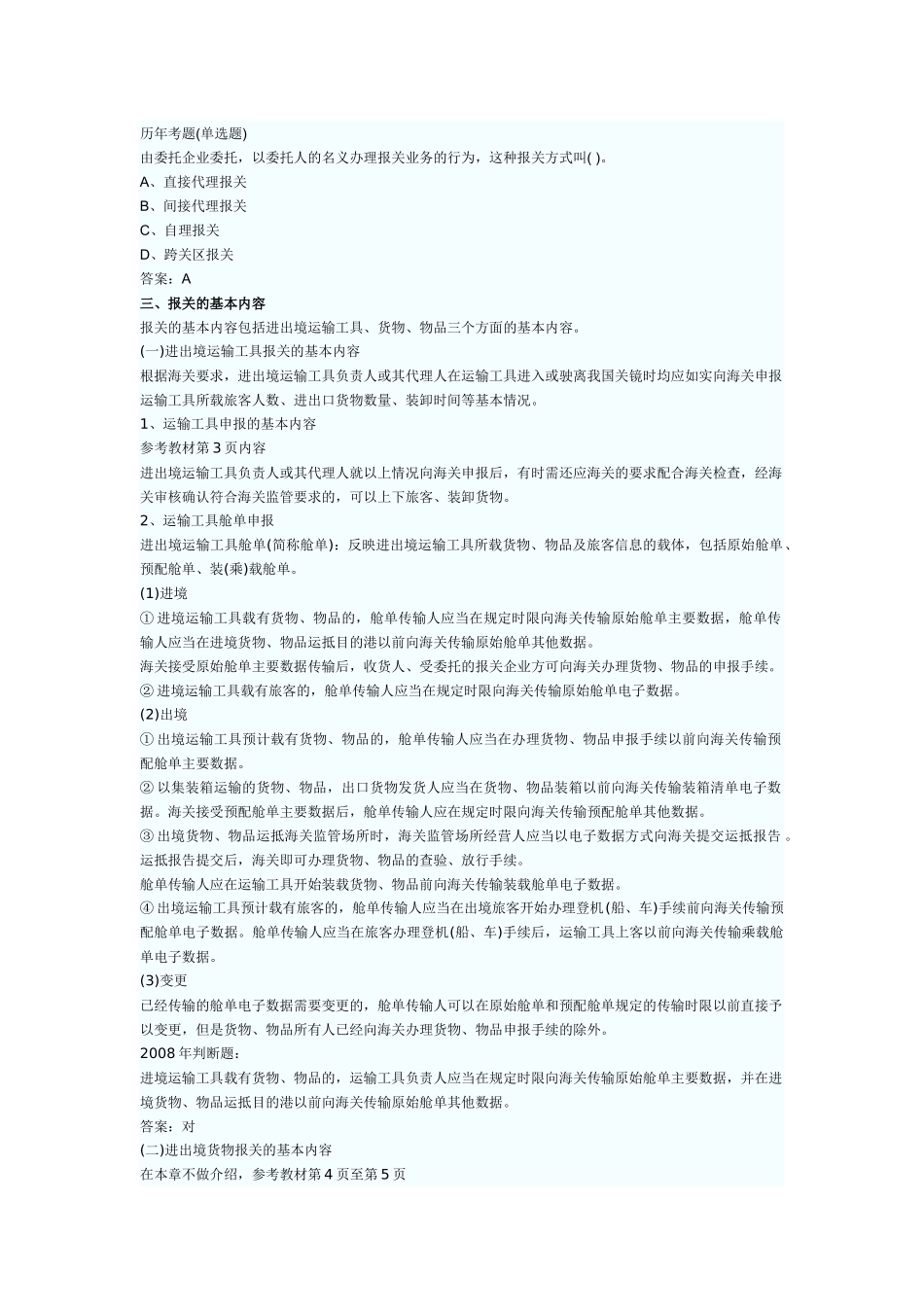 报关与海关管理综合概述_第2页