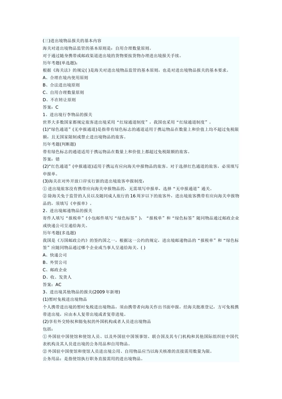 报关与海关管理综合概述_第3页