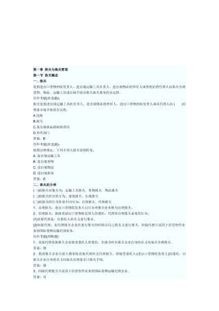 报关与海关管理综合概述