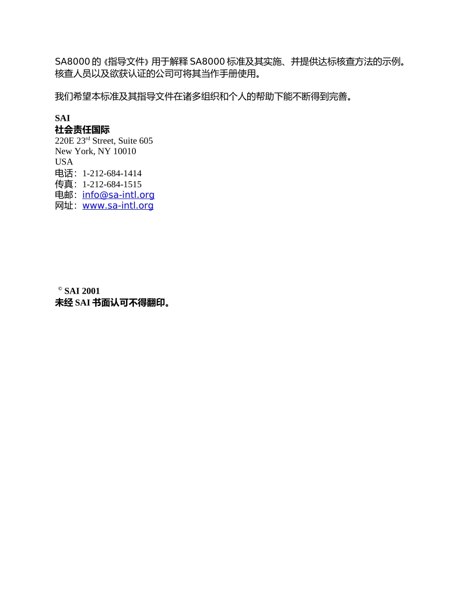 SA8000标准Cn(1)_第2页