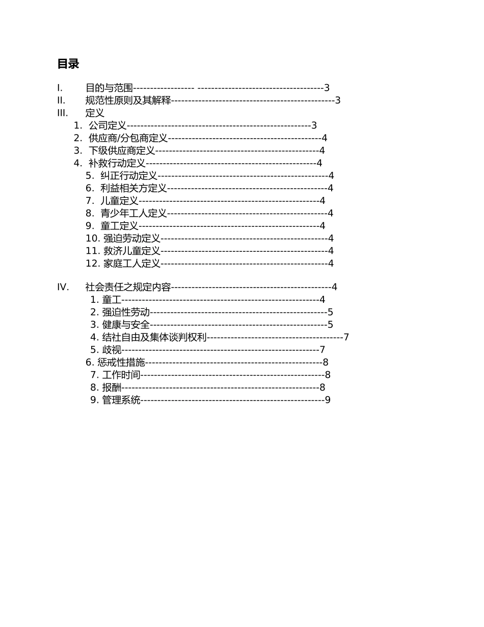 SA8000标准Cn(1)_第3页