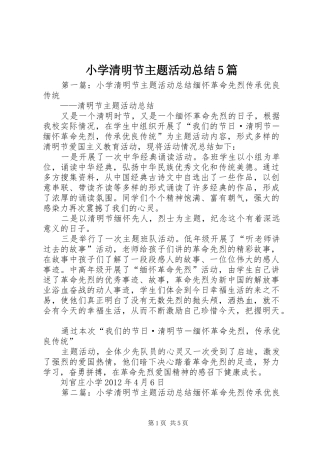 小学清明节主题活动总结5篇