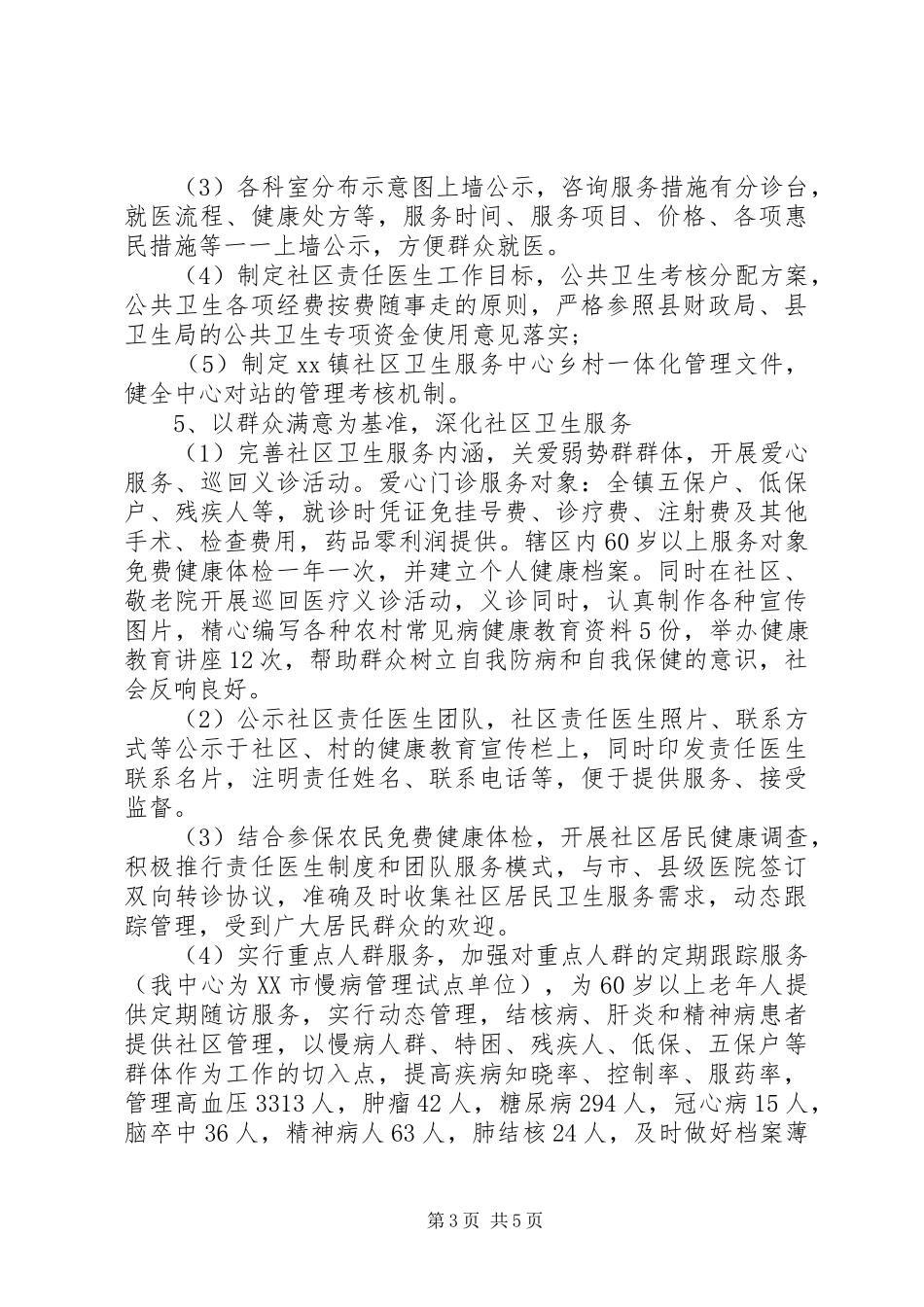 卫生部年度工作总结范文_第3页