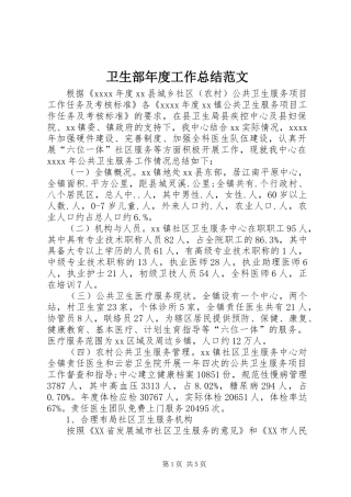 卫生部年度工作总结范文