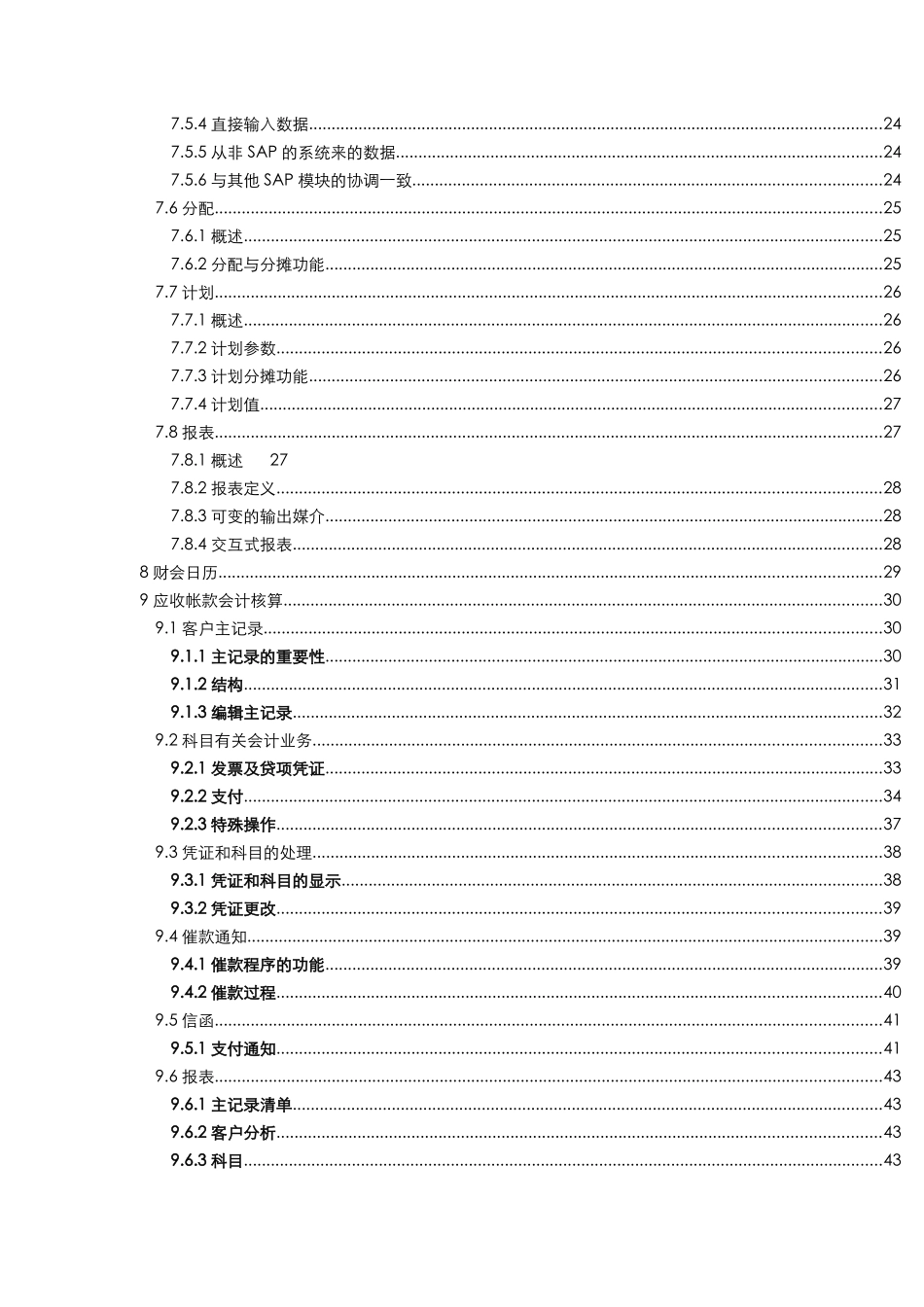 R3功能详解(财务管理)_第3页