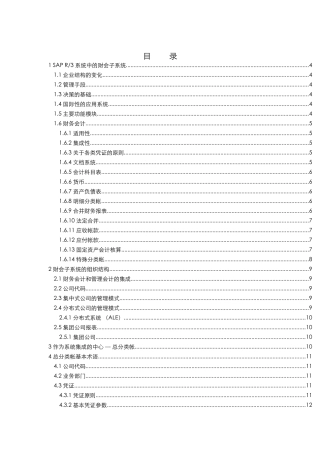 R3功能详解(财务管理)
