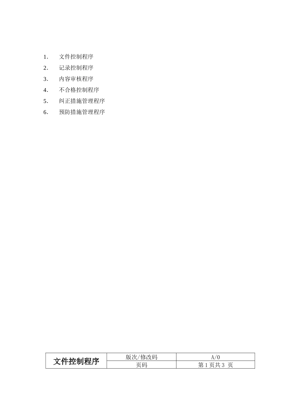 锅炉安装质量管理体系_第2页