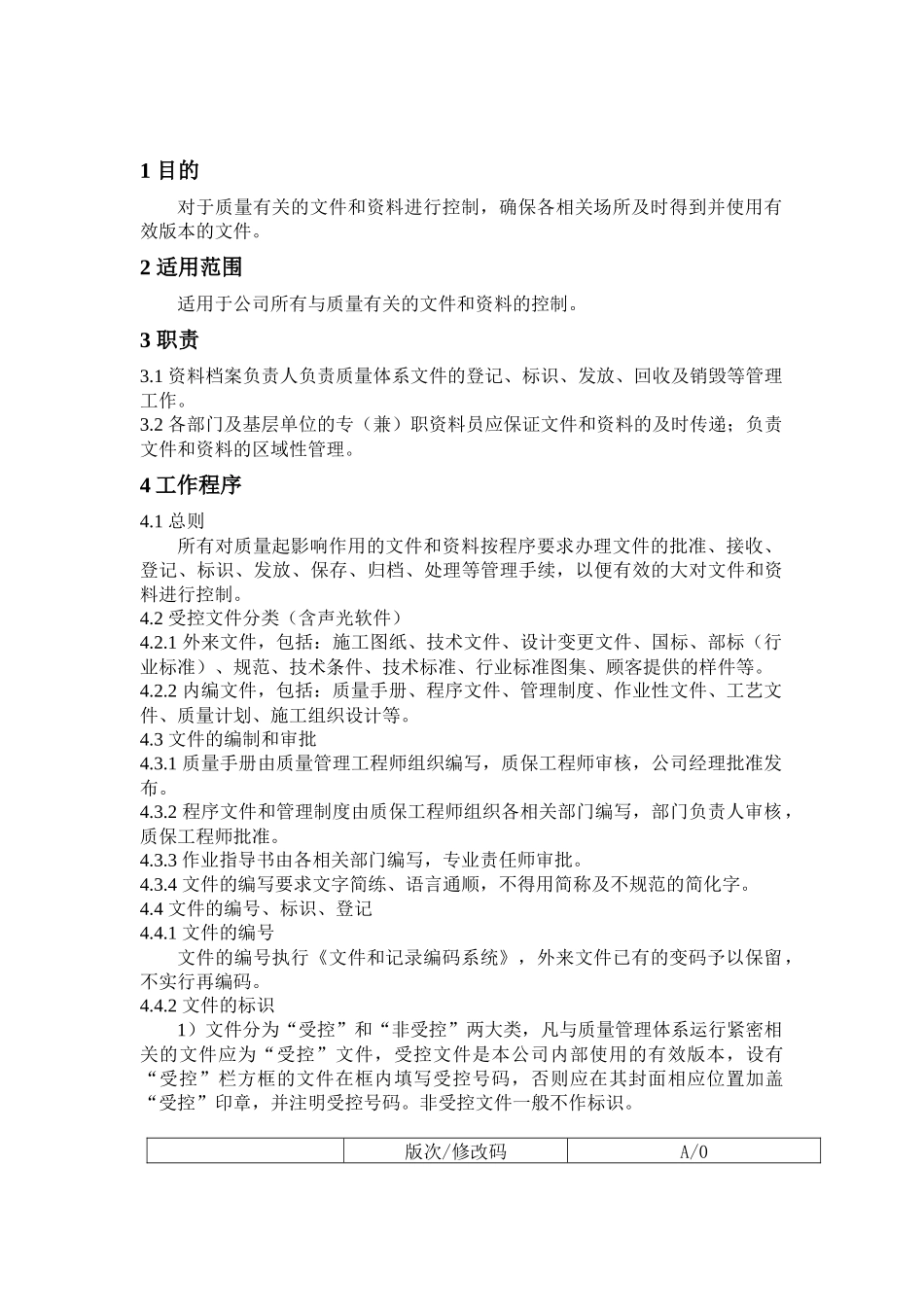 锅炉安装质量管理体系_第3页