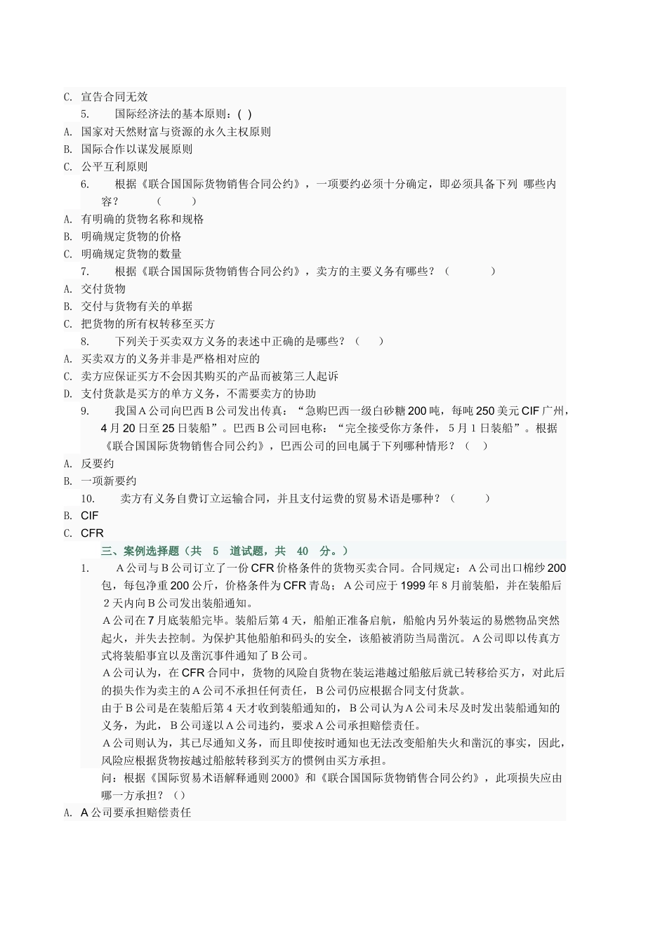 国际经济法1_第2页