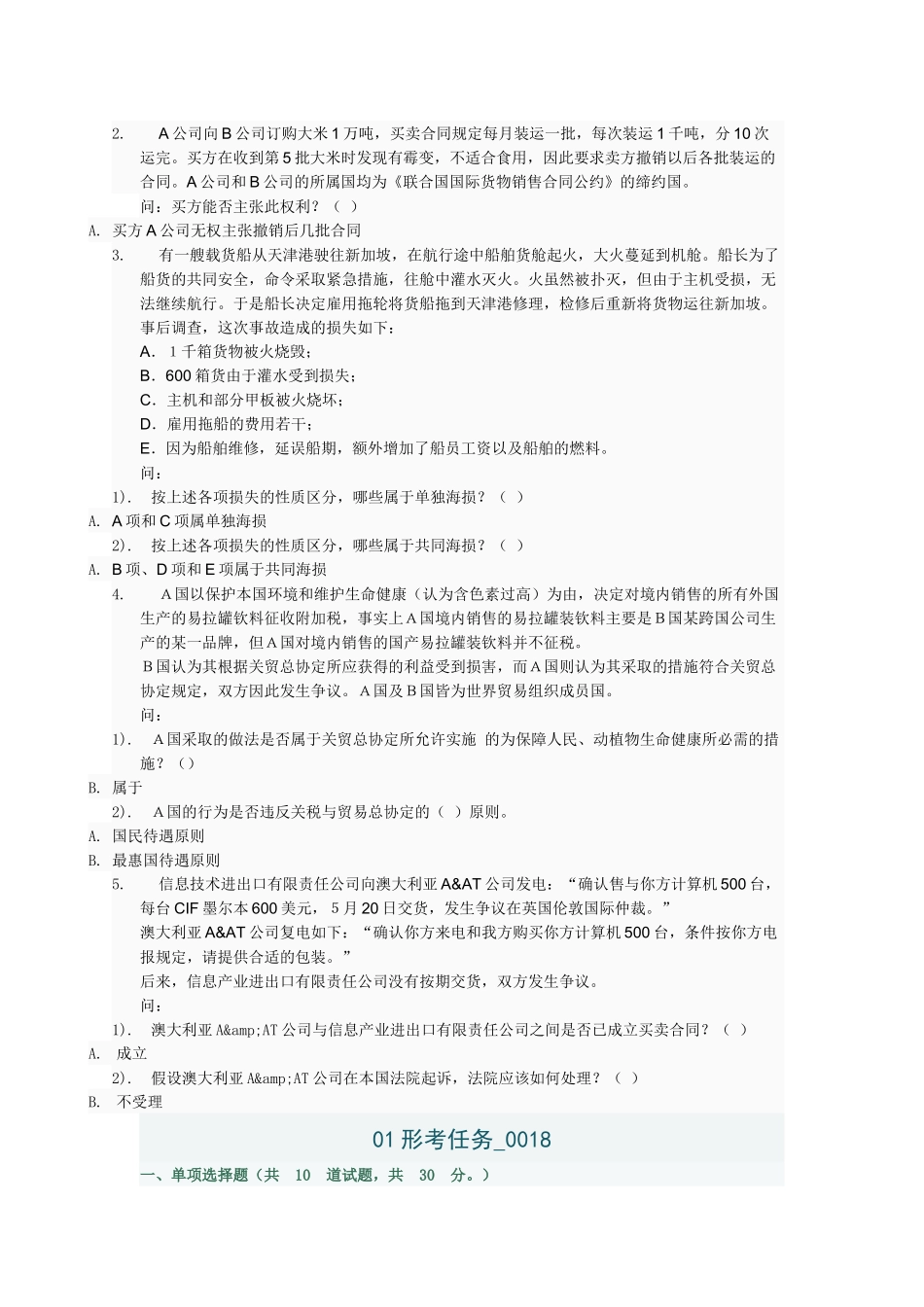 国际经济法1_第3页