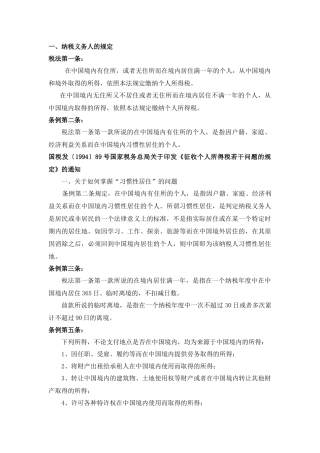 个人所得税政策汇总