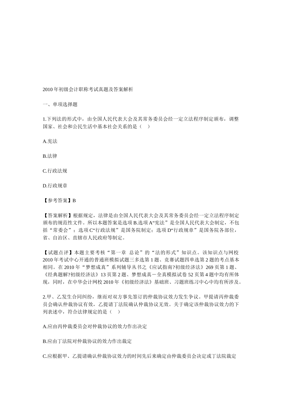 初级会计职称年度考试真题及答案_第1页