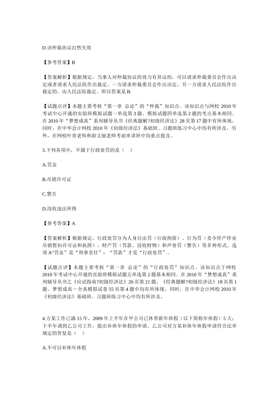 初级会计职称年度考试真题及答案_第2页