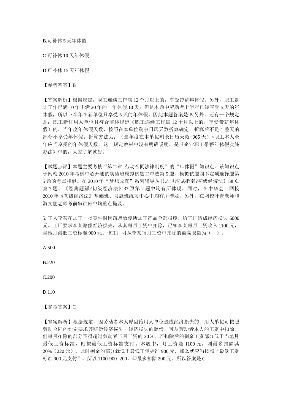 初级会计职称年度考试真题及答案_第3页