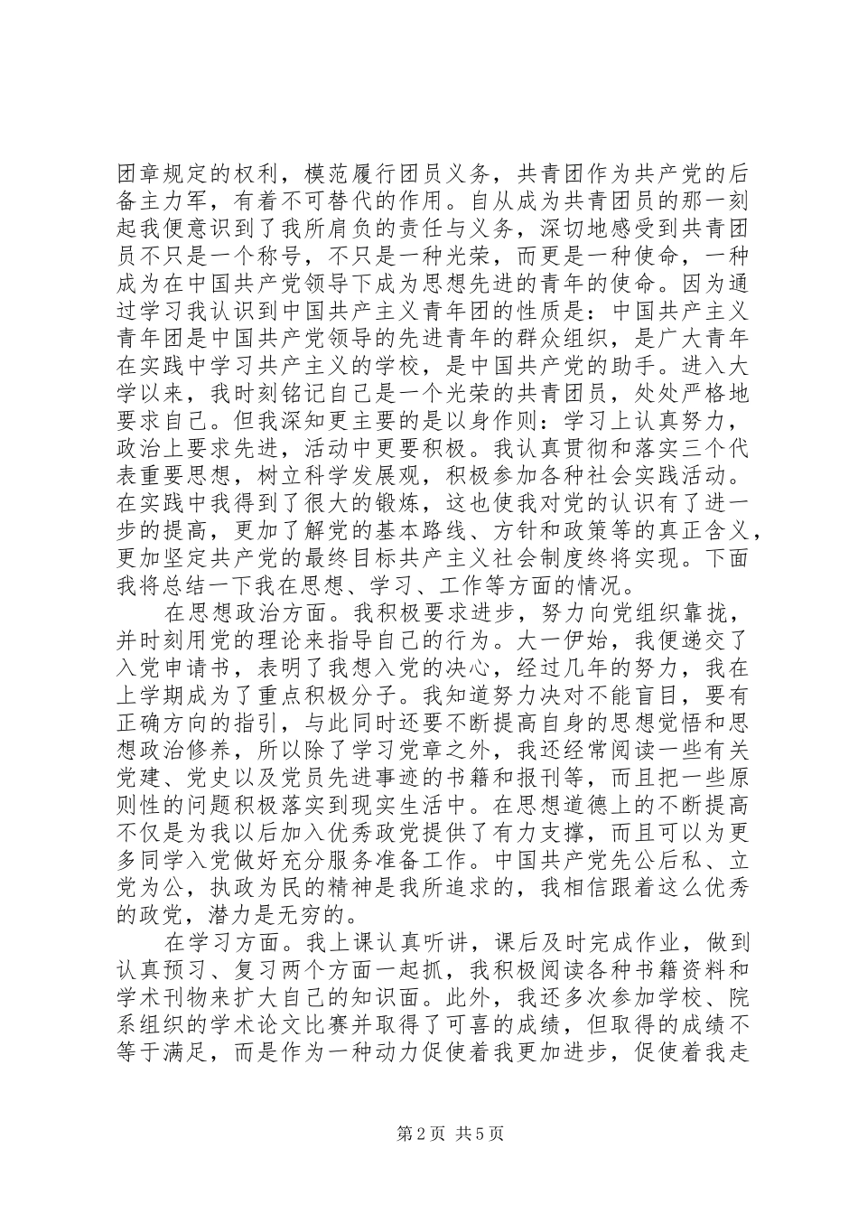 团小组评议个人小结范文_第2页