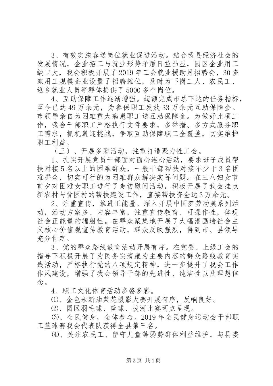 县总工会XX年年终工作总结会议领导讲话_第2页