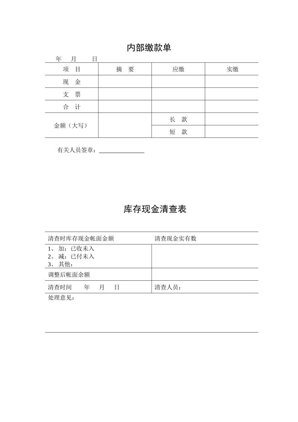 财务部程序——表格56872589_第2页