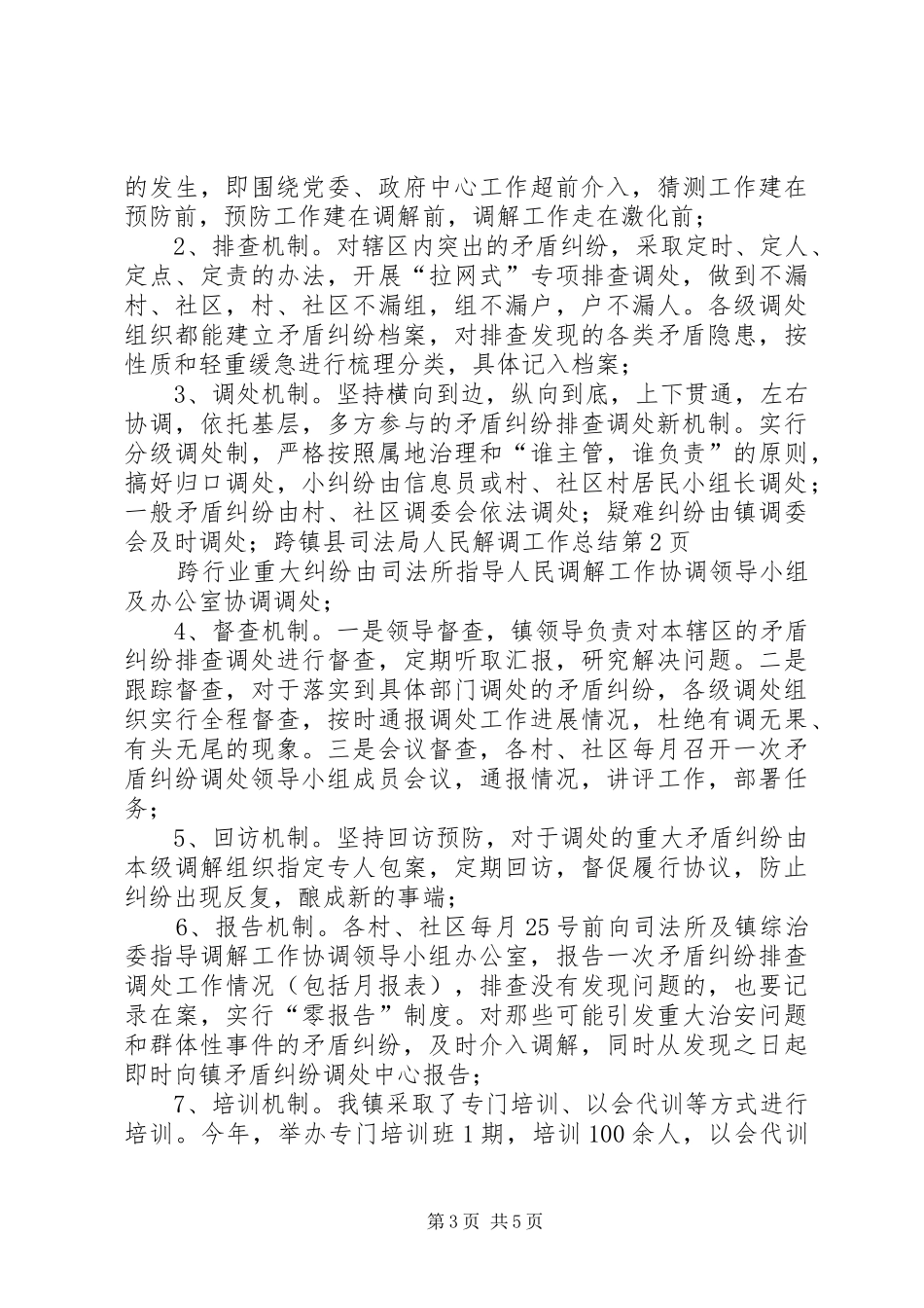 县司法局人民解调工作总结_第3页