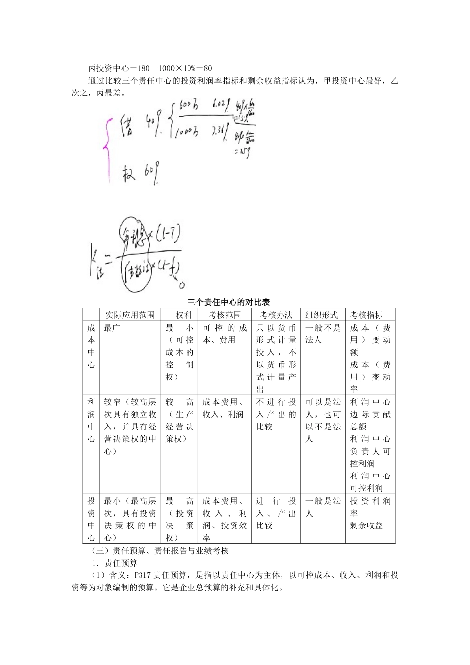 财务管理·闫华红基础班·第十一章(二)_第2页