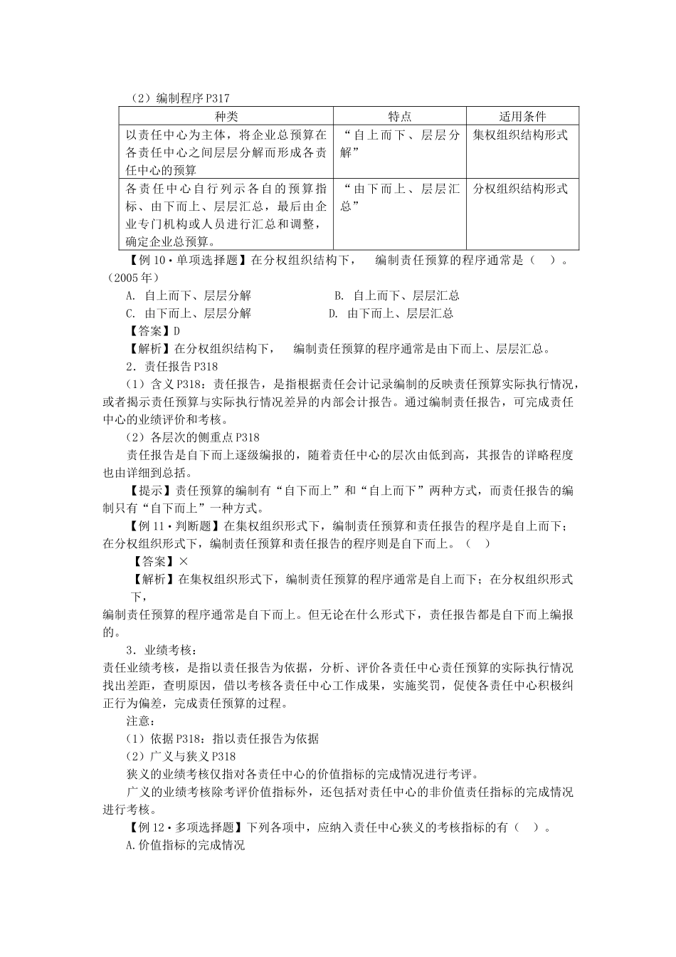 财务管理·闫华红基础班·第十一章(二)_第3页