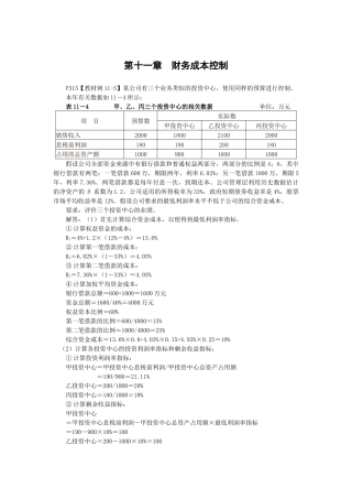 财务管理·闫华红基础班·第十一章(二)