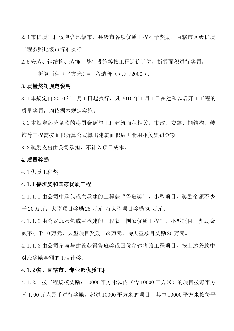 华东公司质量奖罚规定_第2页