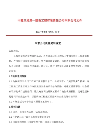 华东公司质量奖罚规定