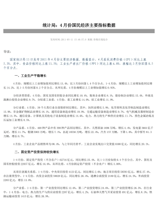 XXXX年1-4月份国民经济主要指标数据