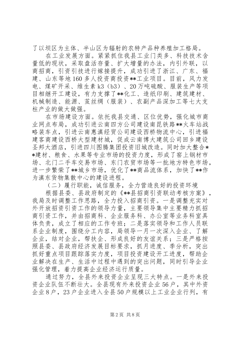 县商务局深化改革工作总结_第2页