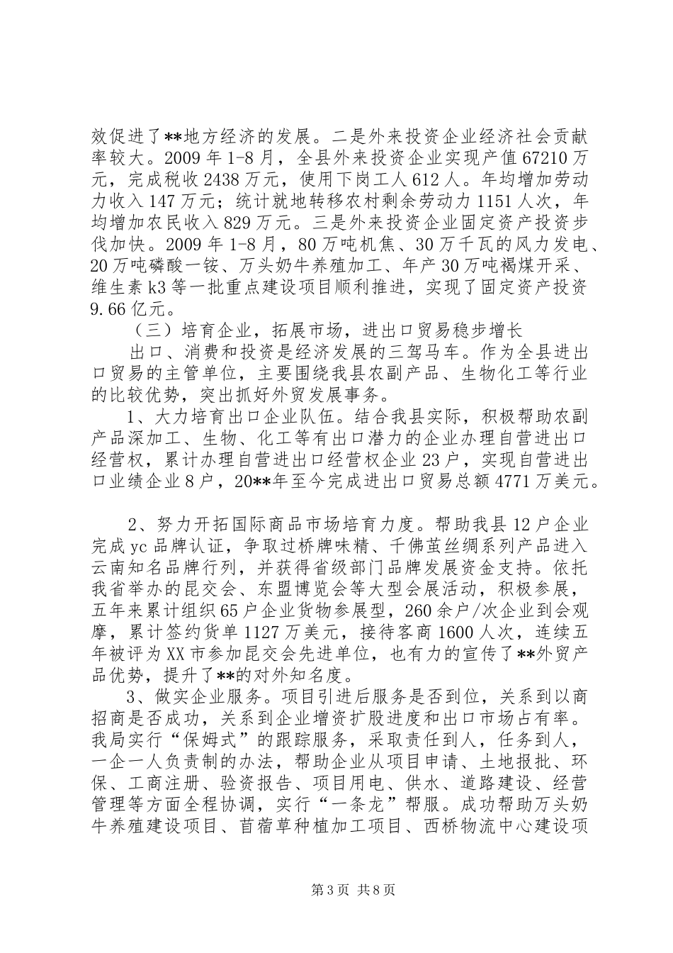 县商务局深化改革工作总结_第3页