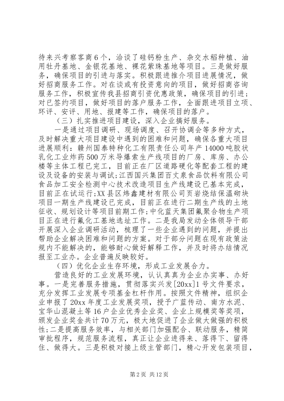 县级企业单位上半年总结_第2页